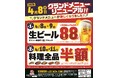 2025年4月8日(火)東京都墨田区の錦糸町南口駅前の、キタノイチバ 錦糸町南口駅前店のメニューが新しくなります!