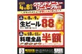 2025年4月8日(火)宮城県仙台市の仙台西口駅前の、白木屋 仙台名掛丁店のメニューが新しくなります!
