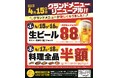 2025年4月15日(火)東京都国分寺市の国分寺北口駅前にある、豊後高田どり酒場 国分寺北口駅前店のメニューが新しくなります!