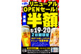 【5/19-5/20、2日間限定】全品半額セール開催!目利きの銀次 肥後橋駅前店がリニューアルオープン!