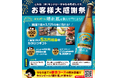 【お客様大感謝祭】ご当地グルメ5万円相当のカタログギフトなど、豪華賞品が抽選で最大3,125名様に当たる!