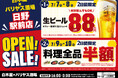 2025年7月7日(月)東京都日野市の日野駅前に、コスパ抜群の新しい居酒屋「白木屋×バリヤス酒場」が誕生!