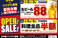 2025年9月2日(火)千葉県千葉市の幕張本郷南口駅前に、コスパ抜群の「白木屋×バリヤス酒場」をオープン!