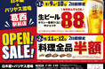 2025年9月9日（火）東京都江戸川区の葛西駅前に、コスパ抜群の「白木屋×バリヤス酒場」をオープン！
