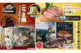 全国の「魚民」でグランドメニューを刷新!宮崎県産”金太郎ぶり”や長崎県産の”極上しめさば”など、魚民自慢のおすすめお造り&新鍋”ニラま鍋”が新登場!
