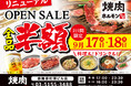 2025年9月17日(水)、東京都新宿区歌舞伎町の「焼肉ホルモン おいで屋」がリニューアルオープン!