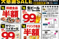 【大感謝セール】東大和市・小平市の3店舗において2025年9月15日(月)~9月18日(木)の4日間でお得な日替わりセールを開催!