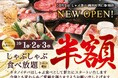 2025年10月1日(水)、東京都墨田区錦糸町駅前に「しゃぶ食べ」がリニューアルオープン!3日間限定の記念セール開催!