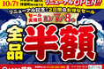 2025年10月7日(火)東京都千代田区の神田小川町に、コスパ抜群の海鮮系大衆居酒屋「大衆酒場 銀次」の1号店をオープン!2日間限定で“全品半額” のオープン記念セールを開催!