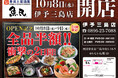 【リニューアル】愛媛県四国中央市の「魚民 伊予三島店」が「寿司と居酒屋 魚民 伊予三島店」として2025年10月8日(水)にリニューアルオープン!2日間限定で“全品半額のオープンセール”を実施!
