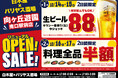 2025年10月14日(火)神奈川県川崎市の向ヶ丘遊園南口駅前に、コスパ抜群の「白木屋×バリヤス酒場」をオープン!