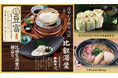 “自慢の手作り豆富” と “比叡湯葉”を使ったお料理で “和の贅” を味わう。10月30日からグランドメニューをリニューアルし、全国の店舗で新メニューの提供を開始【 千年の宴・月の宴・福福屋 】