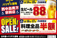 2025年10月14日(火)大阪市淀川区の西中島南方駅前に、コスパ抜群の「白木屋×バリヤス酒場」をオープン!
