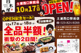 2025年10月17日(金)茨城県土浦市の土浦西口駅前の「豊後高田どり酒場 土浦西口駅前店」を「白木屋 土浦西口駅前店」としてリニューアルオープン!2日間限定で“全品半額のオープンセール”を実施!