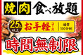 【食べ放題・時間無制限】「焼肉ホルモン おいで屋」2店舗において、焼肉食べ放題の“時間無制限セール”を開催！