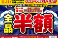 2025年11月11日（火）大阪府大阪市の京橋北口駅前に、コスパ抜群の海鮮系大衆居酒屋「大衆酒場 銀次」の２号店をオープン！2日間限定で“全品半額” のオープン記念セールを開催！