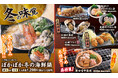目利きの銀次/魚萬で「冬の味覚フェア」を開催！”広島県産の牡蠣”や”冬将軍！蟹味噌甲羅焼き”“韓流旨辛鍋”で冬を満喫 ―公式アプリ“モンテアプリ”の会員様限定で“牡蠣フライ”が、なんと！100円！