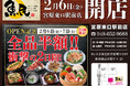 2026年2月6日（金）埼玉県さいたま市の宮原駅前に「魚民 宮原東口駅前店」をリニューアルオープン！2日間限定で“全品半額のリニューアルオープン記念セール”を実施！