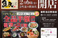 2026年2月6日（金）東京都葛飾区の金町駅前に「魚民 金町北口駅前店」をリニューアルオープン！2日間限定で“全品半額の新店オープン記念セール”を実施！