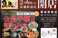 2026年2月6日（金）東京都中央区の築地駅前に「魚民 築地駅前店」をリニューアルオープン！2日間限定で“全品半額の新店オープン記念セール”を実施！