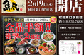 2026年2月19日（木）秋田県秋田市の秋田駅前に「魚民 秋田東口駅前店」をリニューアルオープン！2日間限定で“全品半額のリニューアルオープン記念セール”を実施！