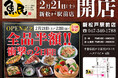 2026年2月21日（土）千葉県松戸市の新松戸駅前に「魚民 新松戸駅前店」をリニューアルオープン！2日間限定で“全品半額のリニューアルオープン記念セール”を実施！