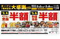 【大感謝セール】徳島県の「目利きの銀次 徳島仲之町1丁目店」がオープン7周年を迎えました。日頃の感謝を込めて“大感謝セール”を開催します！メニュー全品半額や料理全品半額セールを日替わりで実施！