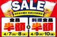 【お得な4日間！】東京都葛飾区の「目利きの銀次 京成立石駅前店」で、4日間限定“半額”セールを実施！
