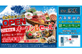 2026年4月9日（木）青森県青森市の青森駅前に「濱焼魚萬 青森駅前店」をリニューアルオープン！2日間限定で“全品半額のリニューアルオープン記念セール”を実施！