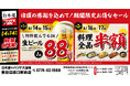 2026年4月14日（火）京都府京田辺市の新田辺駅前に、コスパ抜群の「白木屋×バリヤス酒場」をオープン！