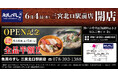 2026年6月4日（木）兵庫県神戸市の三ノ宮駅前に「魚民のすし 三宮駅前店」をリニューアルオープン！2日間限定で“全品半額の新店オープン記念セール”を実施！