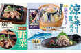 【海鮮肉酒場キタノイチバ】“大阪泉州水なす®”や“国産鯵”など、涼を味わう・夏の逸品と季節彩る野菜を使った夏メニューを6月11日から販売開始！