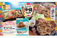 【めんそーれ！沖縄フェア】伝統の“油みそ”で味わう“豚肩ロース”や サン食品の“そばだし”を使ったチャンプルなど、夏の食材・沖縄素材を使った期間限定メニューを6月11日（木）から販売開始！