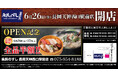 2026年6月26日（金）京都府長岡京市に「魚民のすし 長岡天神西口駅前店」をリニューアルオープン！2日間限定で“全品半額の新店オープン記念セール”を実施！