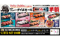 【LINE・アプリ会員限定】和歌山市の「魚民 和歌山西口駅前店」で日頃の感謝を込めて14品限定の“お寿司半額タイムセール”を開催！2026年7月7日（火）～7月30日（木）の日～木、開店～19時まで！