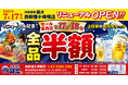 2026年7月17日（金）東京都新宿区に、コスパ抜群の海鮮系大衆居酒屋「大衆酒場 銀次」の4号店となる「大衆酒場 銀次 西新宿小滝橋店」をオープン！
