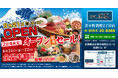 2026年8月21日（金）北海道苫小牧市表町２丁目に「濱焼魚萬 苫小牧表町２丁目店」をリニューアルオープン！2日間限定で“全品半額のリニューアルオープン記念セール”を実施！