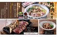 【秋の味覚】鴨肉料理で”合鴨”と”きのこ”を堪能！9月10日から、全国の「山内農場」で秋のおすすめメニューの販売開始！