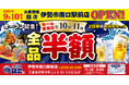 2026年9月10日（木）三重県伊勢市に、コスパ抜群の海鮮系大衆居酒屋「大衆酒場 銀次」の5号店となる「大衆酒場 銀次 伊勢市南口駅前店」をオープン！