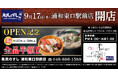 2026年9月17日（木）埼玉県さいたま市に「魚民のすし 浦和東口駅前店」をリニューアルオープン！9月17日（木）、9月18日（金）の2日間限定で“全品半額”のオープン記念セールを実施！