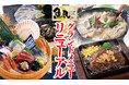 2026年9月24日（※1）から、全国の「魚民」で順次グランドメニューをリニューアル！お刺身などの海鮮料理を中心に“ステーキ”や“もつ鍋”、〆の一品まで充実！