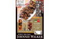 秋の夜は、いつもの一杯をちょっと特別に。「ジョニーウォーカー」のハイボールと“薩摩 山内地どり”の絶品料理を楽しむ秋のキャンペーンを開催