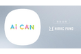 HIRAC FUND、児童相談業務⽀援事業を展開するAiCANに追加出資