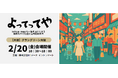 NECネクサソリューションズ、株式会社NTTデータ イントラマート主催の「よってってや！～intra-mart×生成AIによる 無限大の可能性と活用最新事例～」に出展します