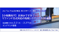 【小売業向け】お済みですか？ リファンド方式対応の免税システムとPOS連携セミナー、オンデマンド配信中