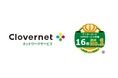 ＮＥＣネクサソリューションズが16年間連続でVPNマーケットシェア1位を獲得～富士キメラ総研「調査総覧」インターネットVPNサービス部門にて～