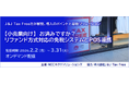 好評につき「【小売業向け】お済みですか？ リファンド方式対応の免税システムとPOS連携セミナー」オンデマンド配信延長決定