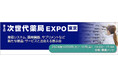 NECネクサソリューションズ、「第5回 次世代薬局 EXPO 東京」に出展します