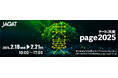 NECネクサソリューションズ、印刷メディアビジネスの総合イベント「page2025」に出展します