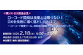 NECネクサソリューションズ、「【情シス・DX推進必見】ローコード開発は良薬とは限らない ! DXを失敗に導く落とし穴とは ? 」オンデマンド1日限定配信